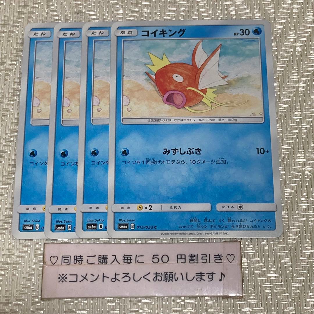 23378】ポケモンカード コイキング sm6a 4枚 みずしぶき - メルカリ