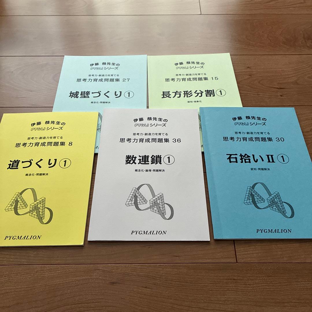 ピグマリオン 思考力育成問題集 8 15 27 30 36 数連鎖など5冊 - メルカリ