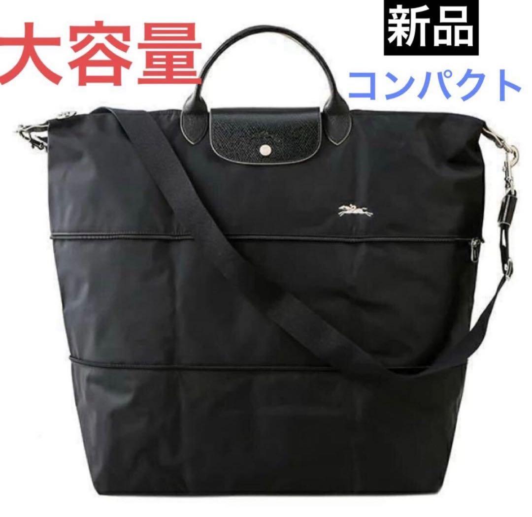 【新品】ロンシャン ル・プリアージュ クラブ ボストンバッグ　ブラック