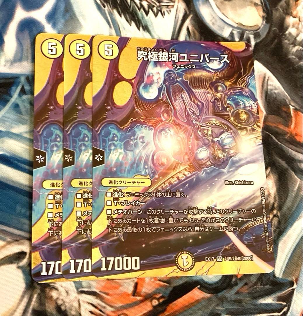 デュエルマスターズ 究極銀河ユニバース ユニバース max 3枚 - メルカリ