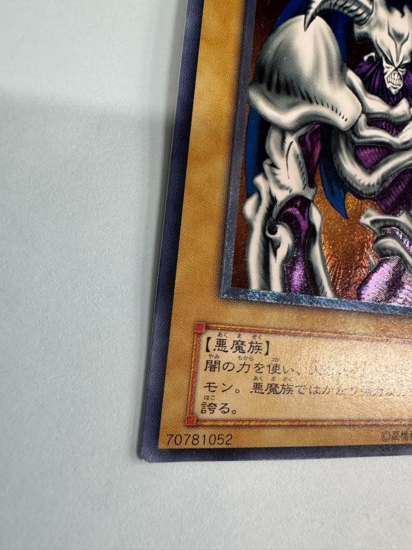 遊戯王 デーモンの召喚 2期 レリーフ アルティメット LN - メルカリ