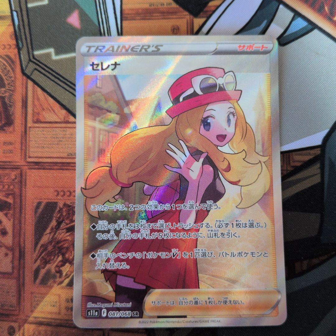 セレナ SR S11a 白熱のアルカナ 081/068 - メルカリ