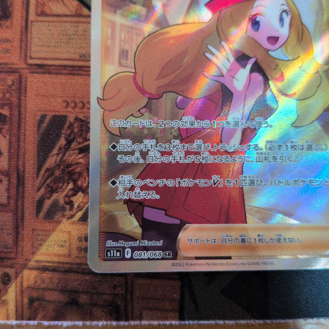 セレナ SR S11a 白熱のアルカナ 081/068 - メルカリ