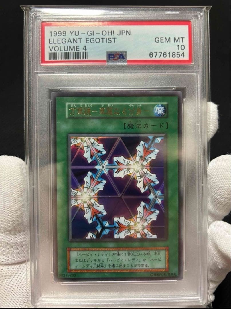 【PSA10】極美品 万華鏡－華麗なる分身－ 初期 ウルトラレア 遊戯王 2026年最新】万華鏡 華麗なる分身 初期の人気アイテム - メルカリ
