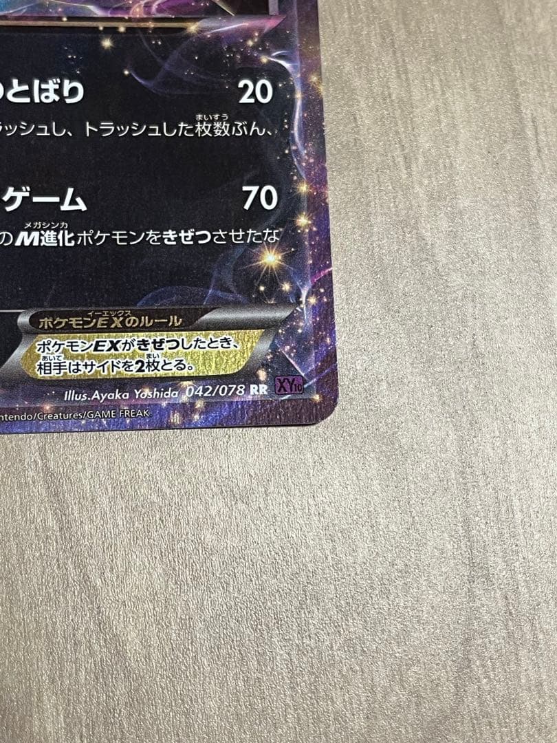 美品)ブラッキーEX RR-042/078