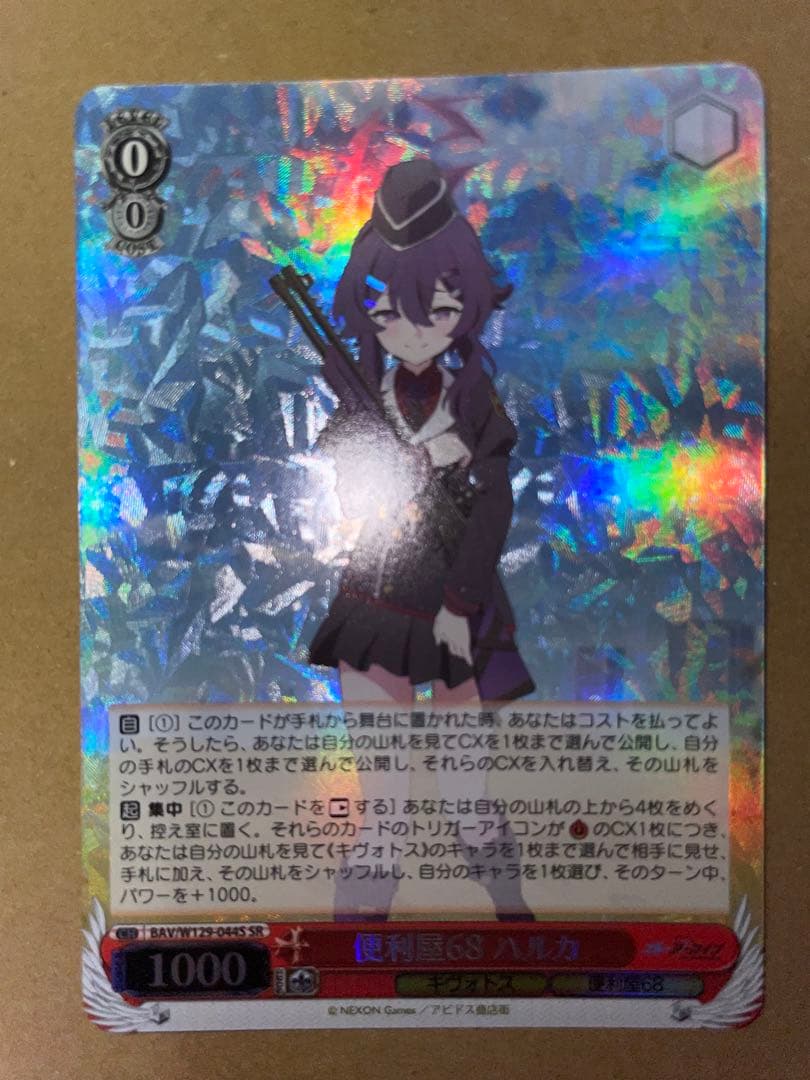 ヴァイスシュヴァルツ ブルアカ 便利屋68 ハルカ SR - メルカリ