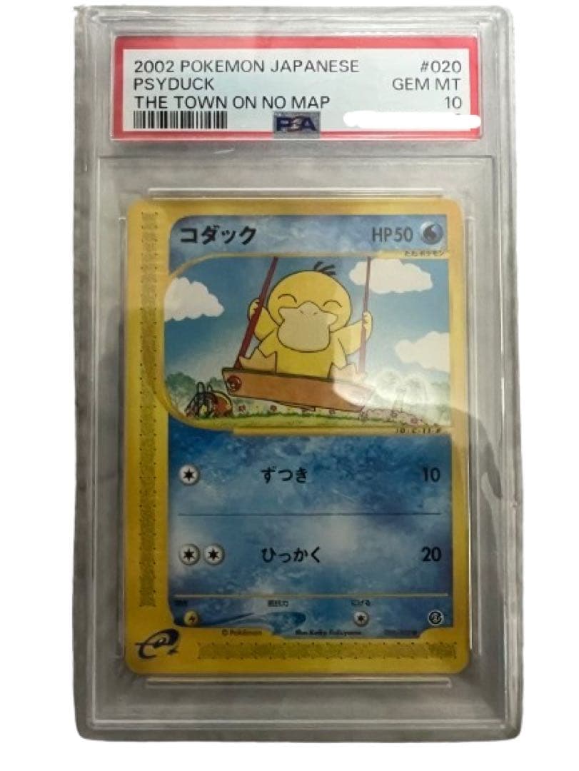 PSA10コダック 020/092