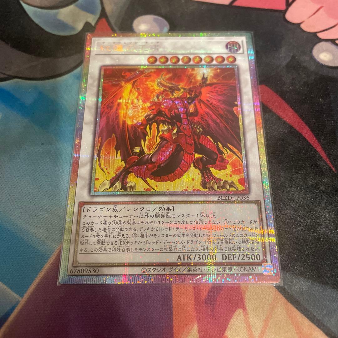 遊戯王 紅蓮の王者 ザ・クリムゾン・キング プリズマ プリシク - メルカリ