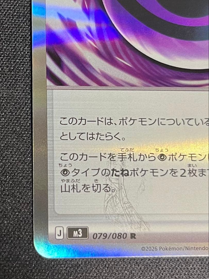 即購入OK】テレパス超エネルギー エラーカード ポケモンカード