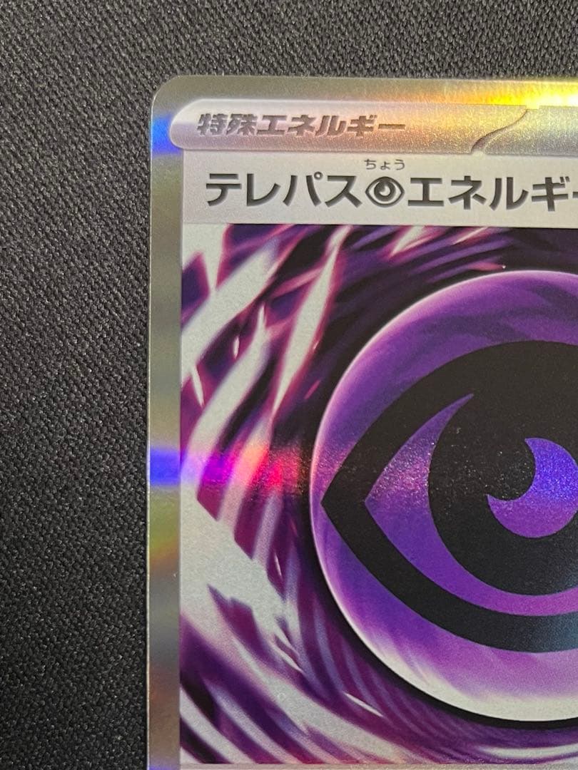 即購入OK】テレパス超エネルギー エラーカード ポケモンカード