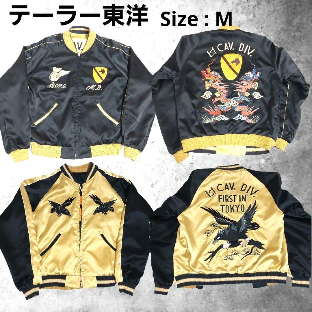 テーラー東洋 M品番 スカジャン 東洋エンタープライズ スーベニアジャケット