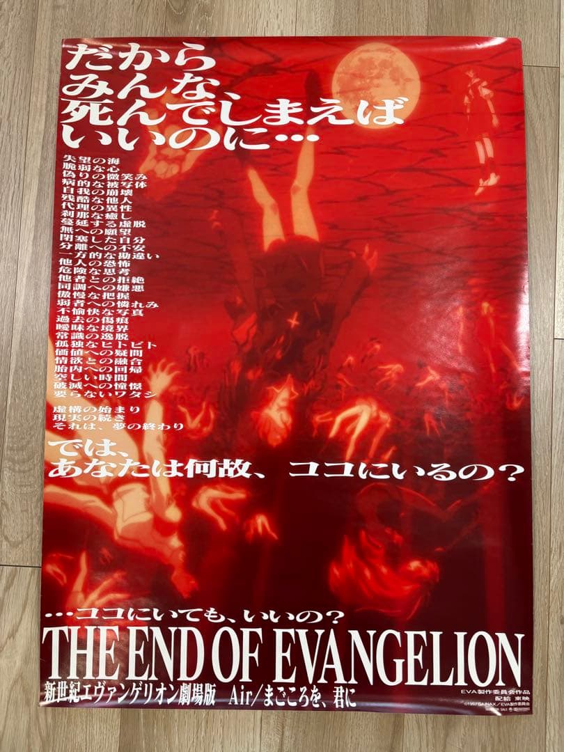 新世紀エヴァンゲリオン劇場版 Air／まごころを、君にポスターB2