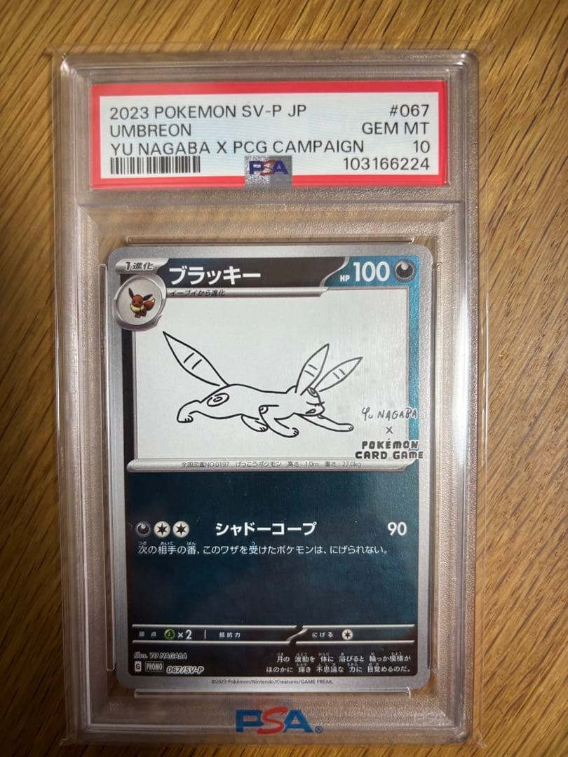 2023年 ポケモンカード UMBREON PSA 10