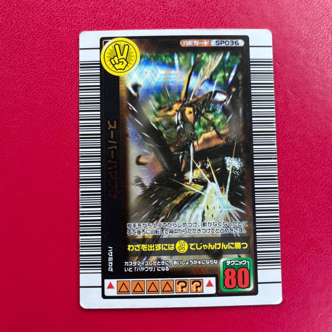 ムシキング】スーパーハヤブサ（SP036） - メルカリ