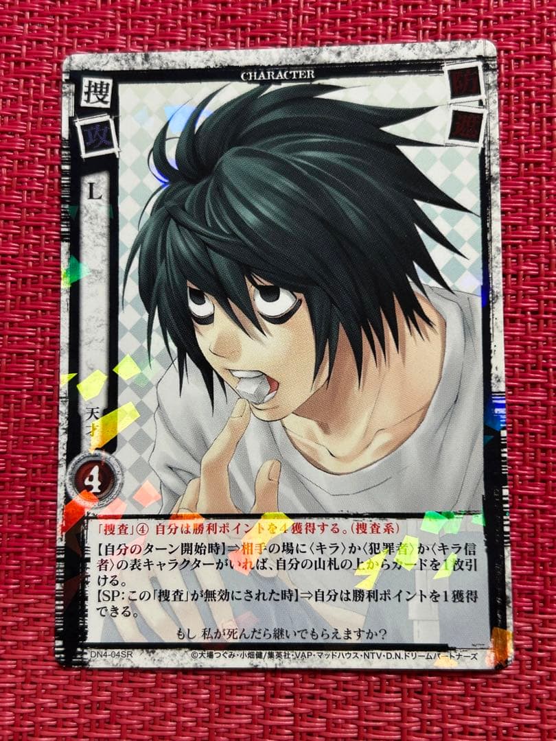 DEATH NOTE トレーディングカード スーパーレア L DN4-04 SR