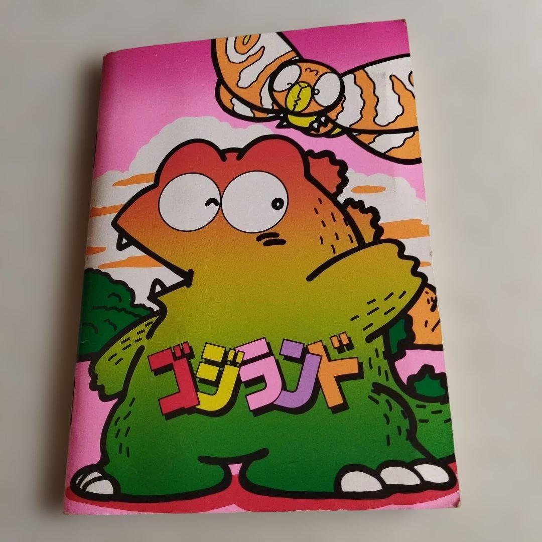 ゴジランド 1984 TOHO - メルカリ