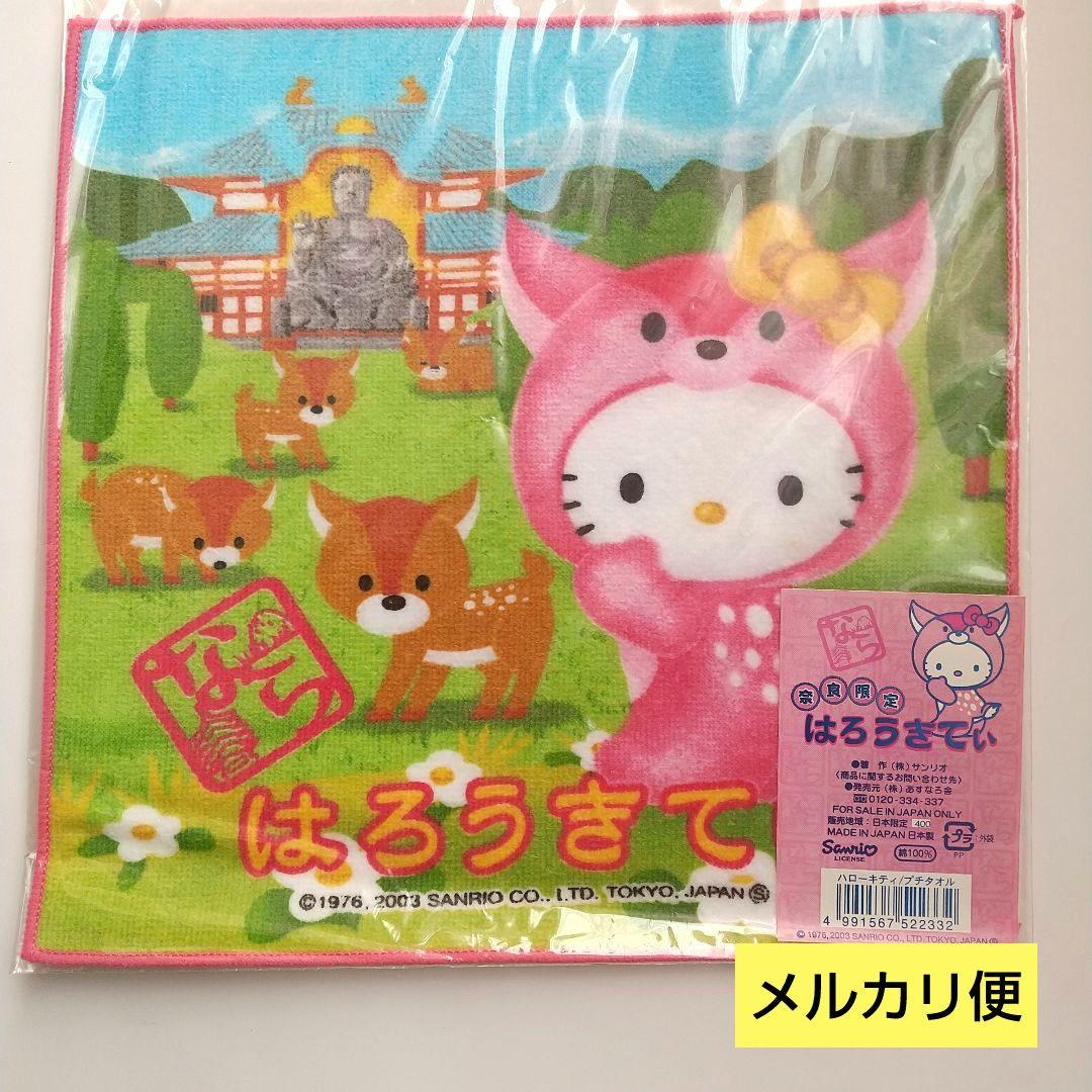 奈良 鹿 サンリオ 地域限定 ご当地 東大寺 ハンドタオル プチタオル