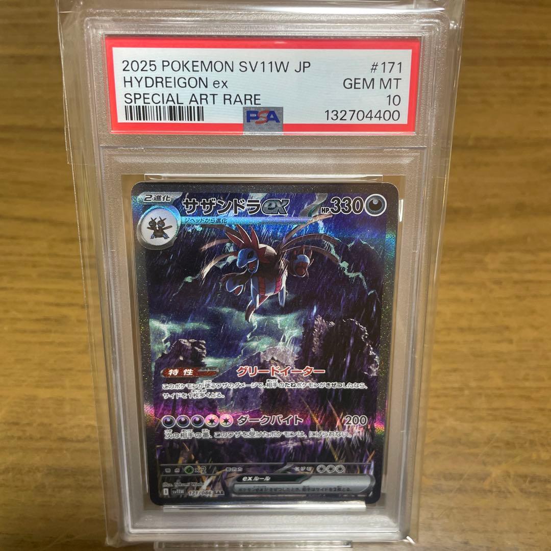 サザンドラ EX SAR PSA10 PSA10】サザンドラex SAR [SV8 133/106](拡張パック「超電ブレイカー
