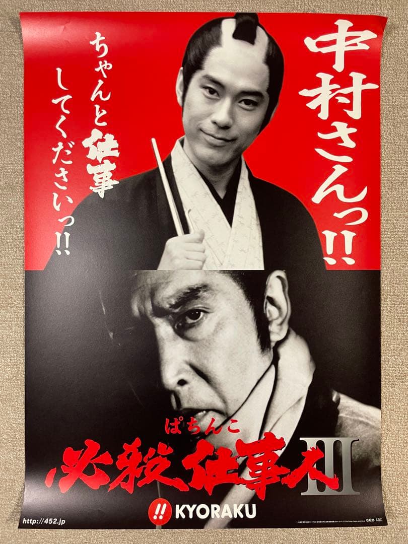 8枚セット】【特大】必殺仕事人 ポスター - メルカリ