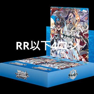 ヴァイスシュヴァルツ　アズールレーン　vol2　RR以下4コン