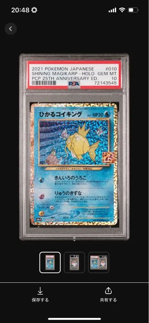 ひかるコイキング 25th ANNIVERSARY psa10