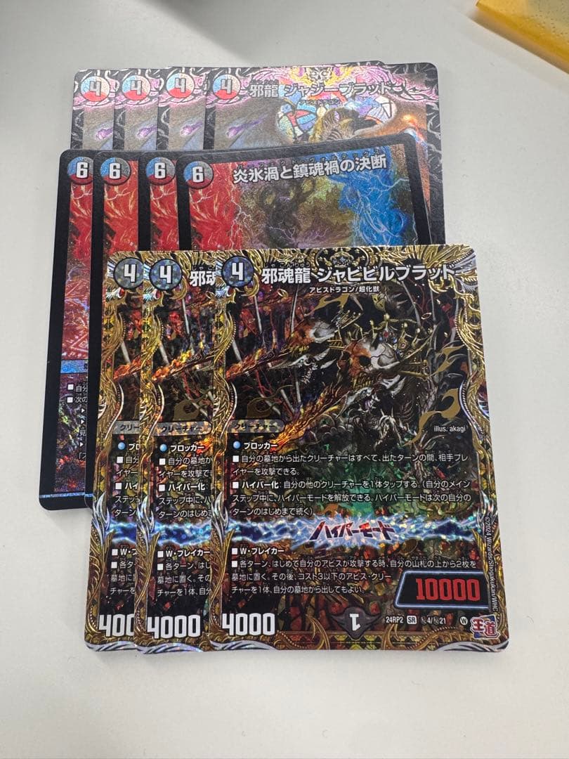 ジャジーブラッド パーフェクトボルテックス ジャビビルブラッド シク