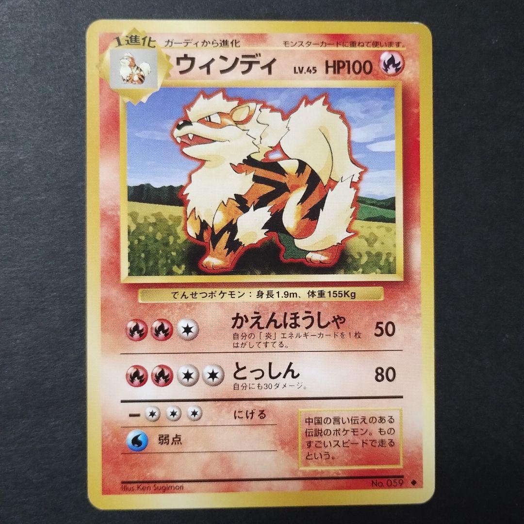 旧裏面】ガーディ ウィンディ 進化セット - メルカリ