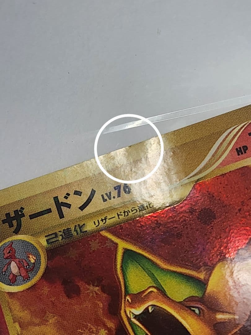 アスモスマイル様専用 リザードン Lv.76 ポケモンカード復刻版 破空の