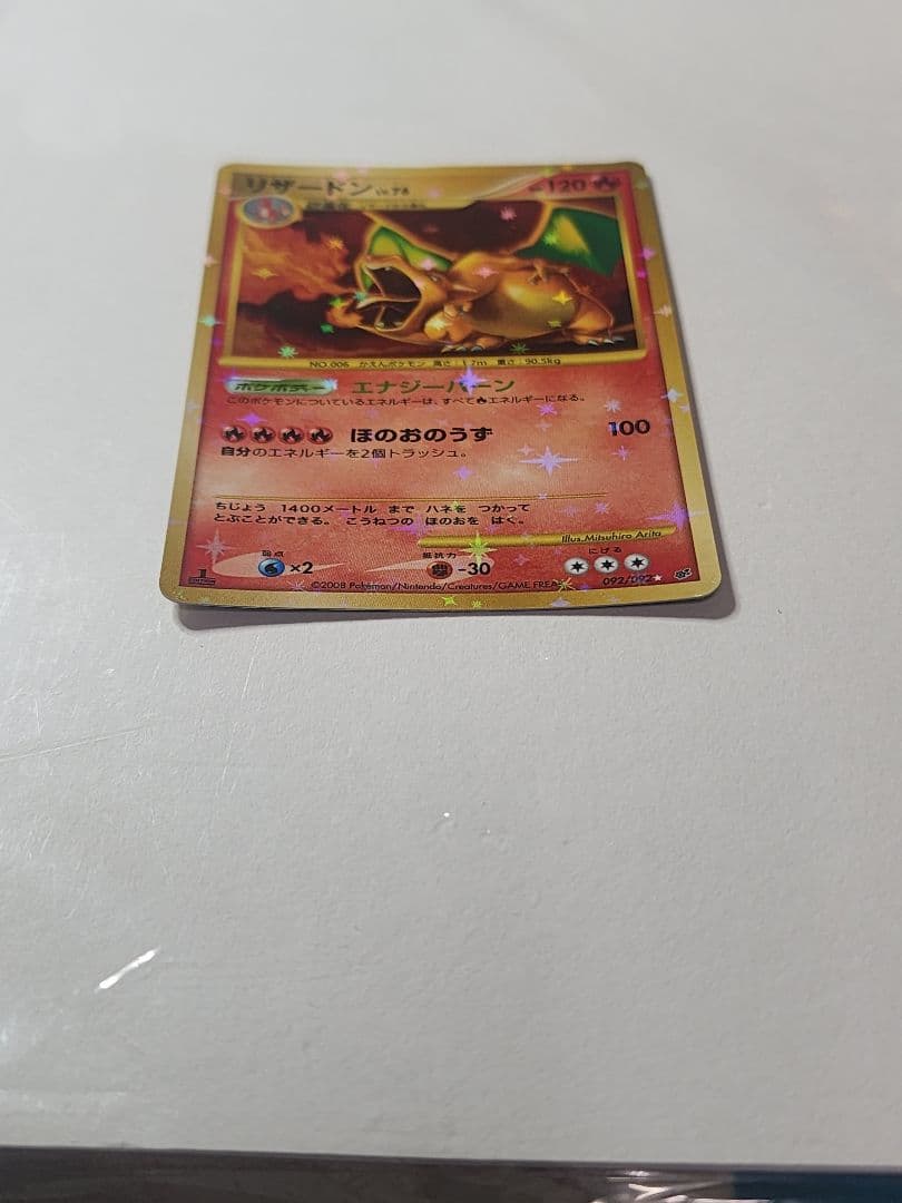 アスモスマイル様専用 リザードン Lv.76 ポケモンカード復刻版 破空の