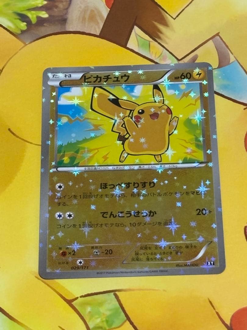 【希少】THE BEST OF XY ピカチュウ 029/171 ほっぺすりすり