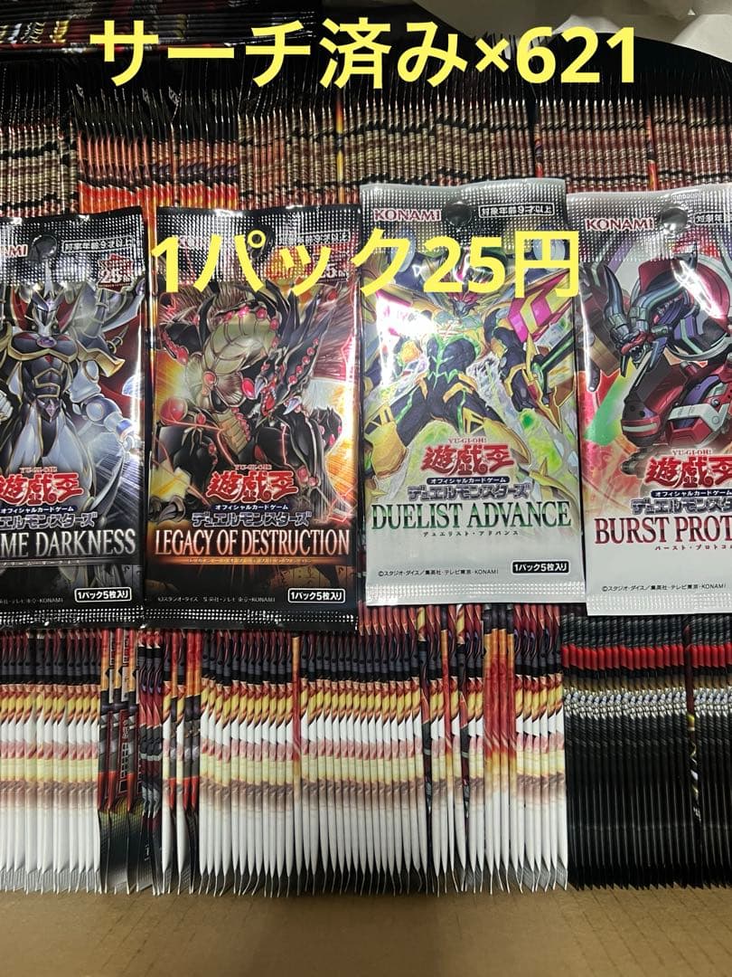 遊戯王サーチ済みパックまとめ売り