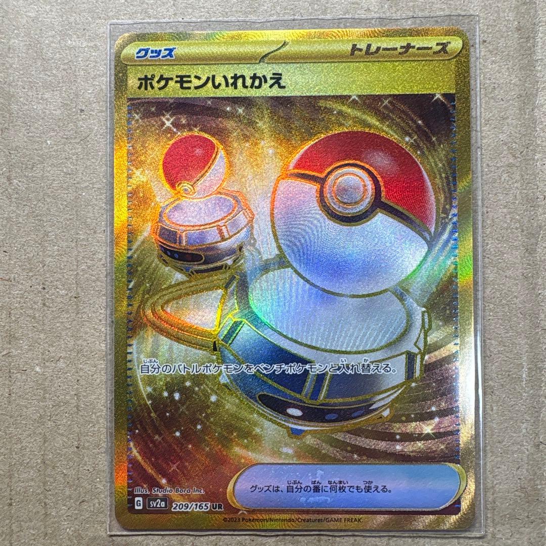 ポケモンカード ポケモンいれかえ UR 209/165 - メルカリ