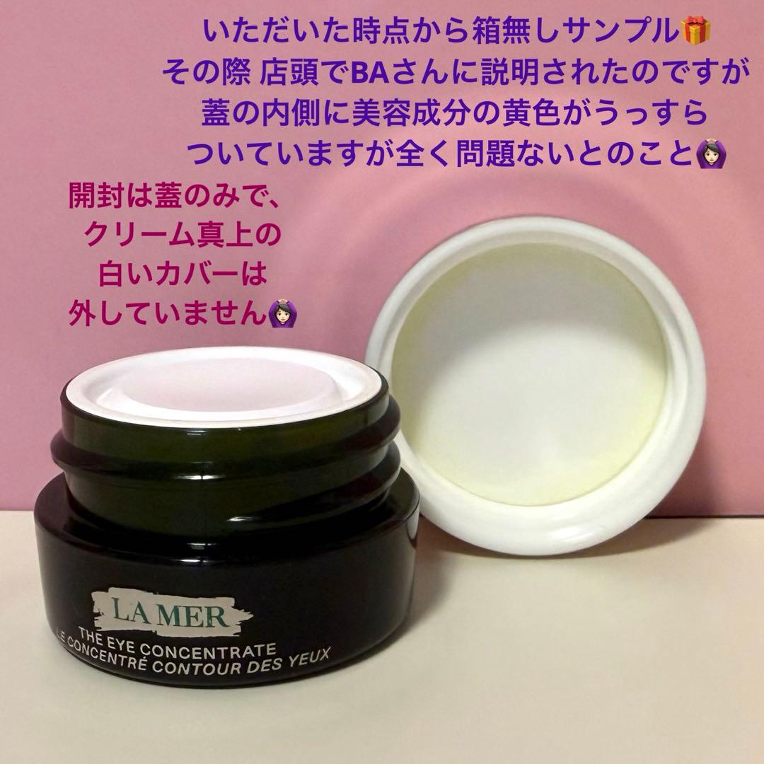 12100円分】新品 ラメール アイコンセントレート 5mlジャータイプ