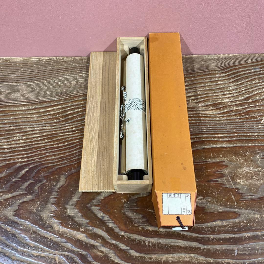 美品 掛け軸 西部文浄作「花開万国春」東福寺同聚院 共箱 禅語 茶掛け