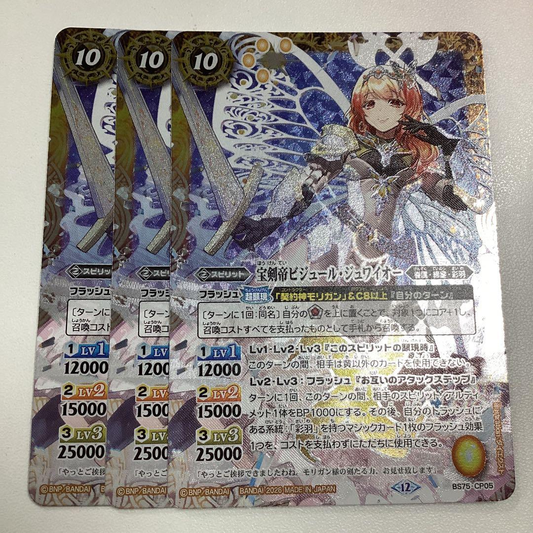 ビジュールジュワイオー　3枚　英雄傑集