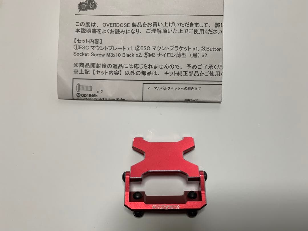 OverDose JT アルミリヤ ESC マウント