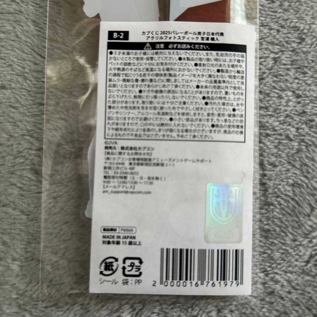 カプくじ2025バレーボール男子日本代表宮浦健人6点まとめ売り - メルカリ