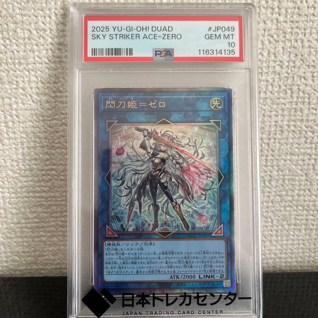 遊戯王カード　閃刀姫＝ゼロ　psa10