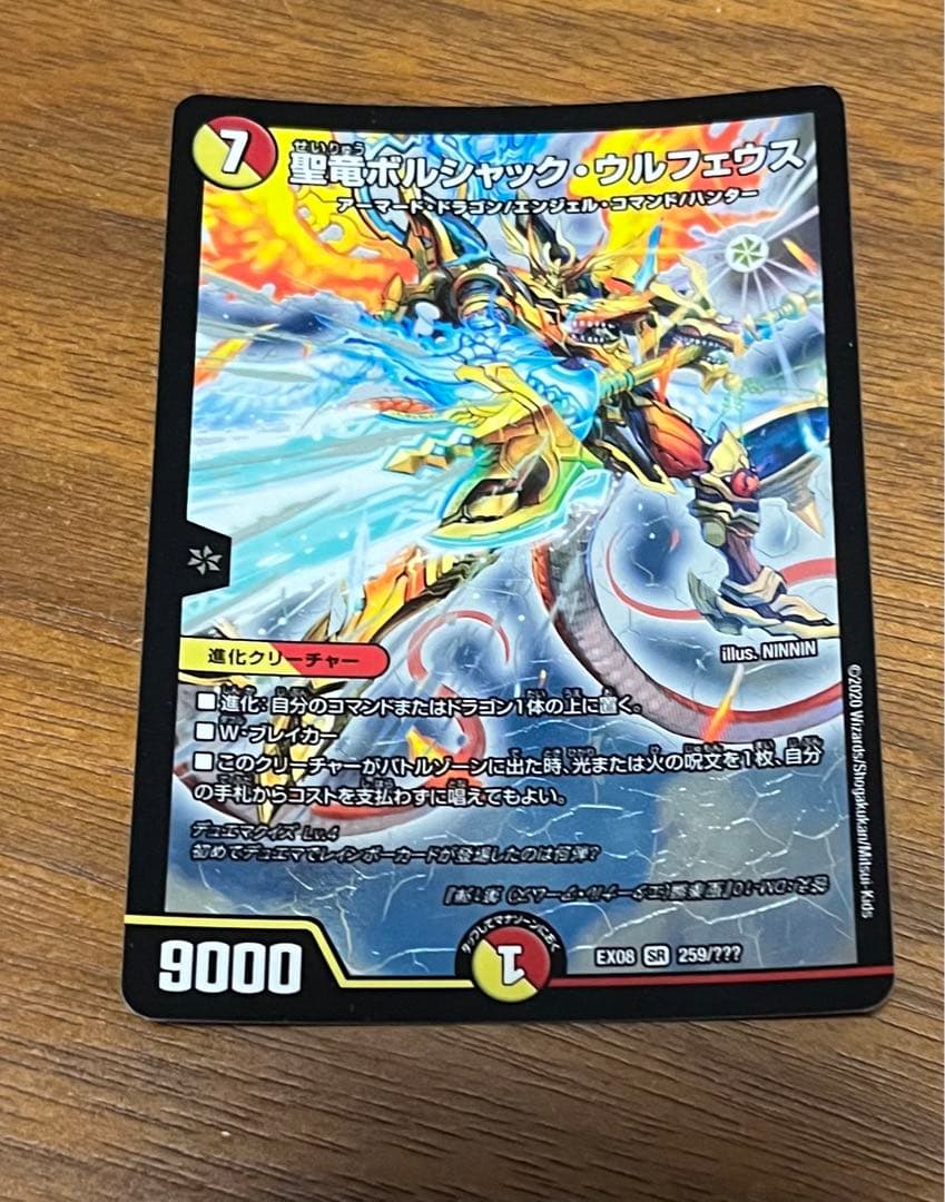 聖龍ボルシャックウルフェウス - メルカリ