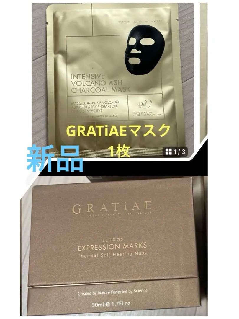 グラティエULTROXサーマルマスク&ボルケーノアッシュマスク1枚付新品
