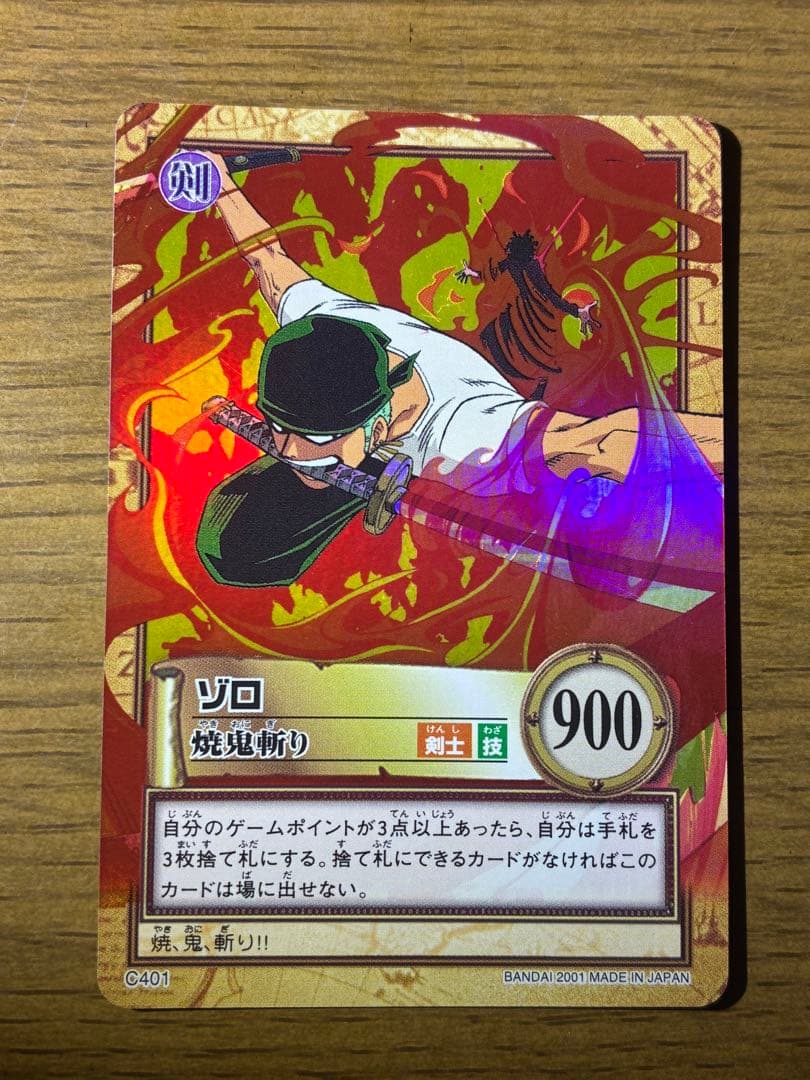 希少　初期カードダスハイパーバトル　ゾロ　焼鬼斬り　C401