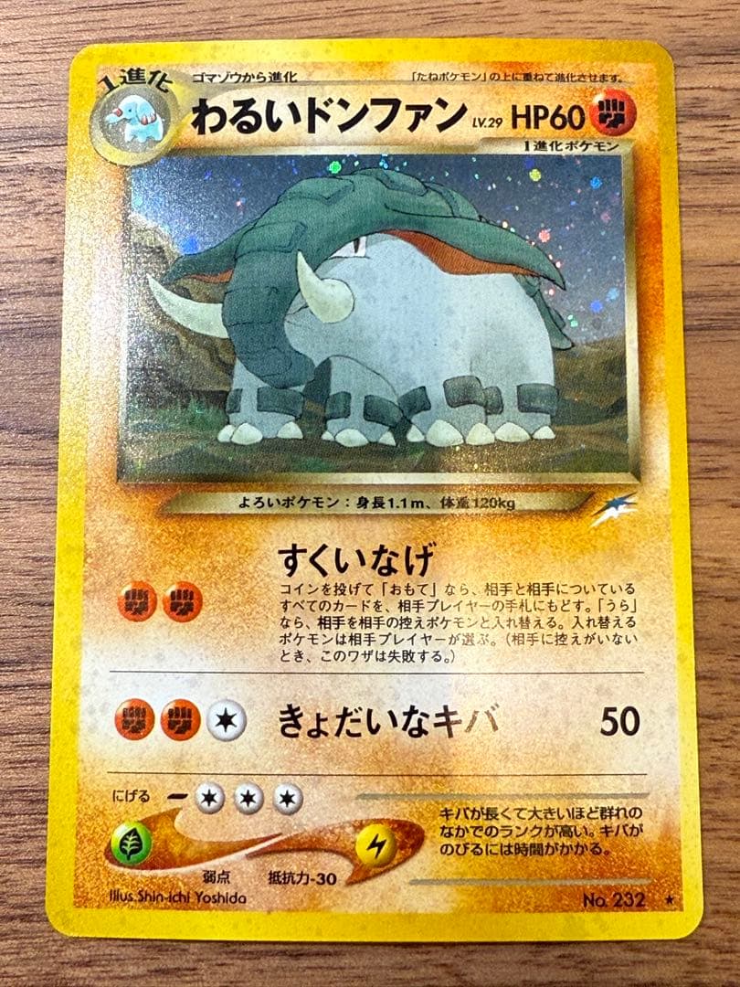 【旧裏】わるいドンファン ★ 拡張パック第4弾 闇、そして光へ… わるいドンファン ☆ 拡張パック第4弾 闇、そして光へ… - メルカリ