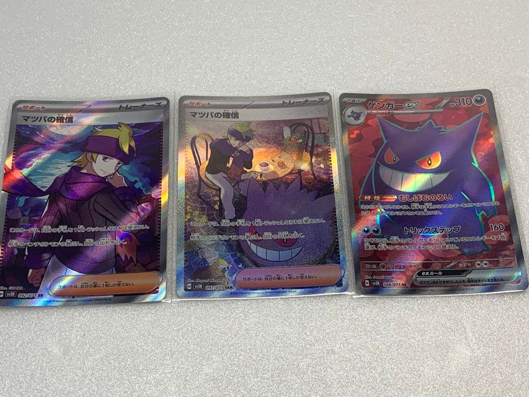 マツバの確信sr、sar ゲンガーex sr - メルカリ