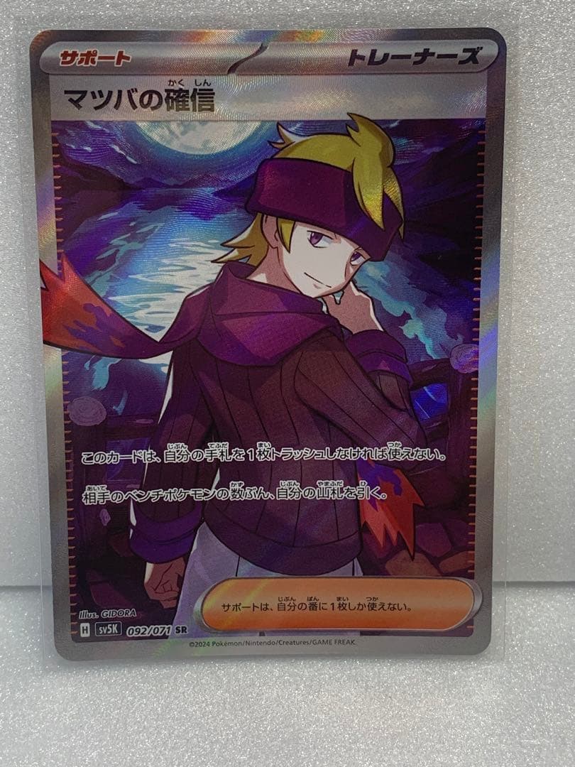 マツバの確信sr、sar ゲンガーex sr - メルカリ
