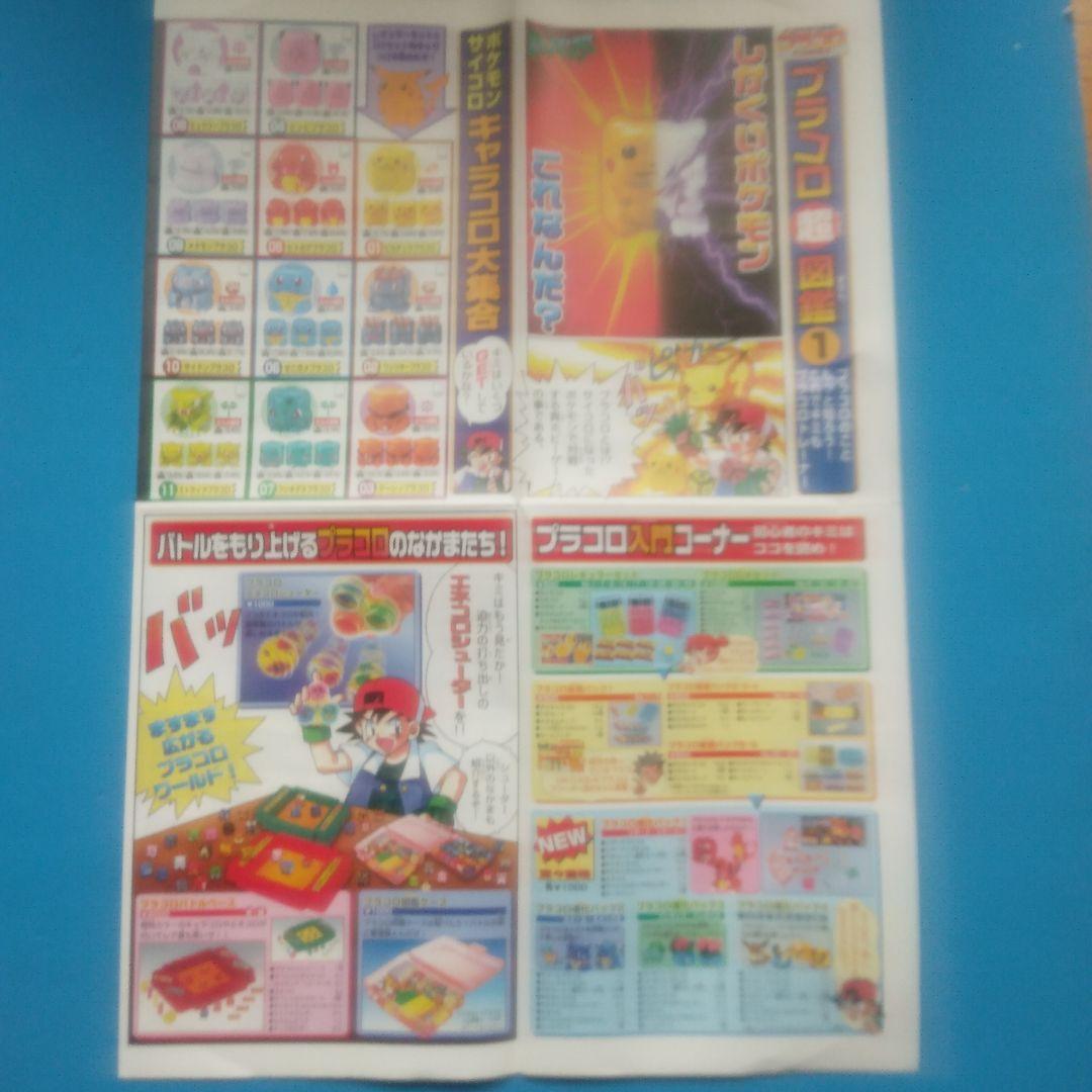 プラコロ超図鑑1(ポケットモンスター） 非売品 - メルカリ