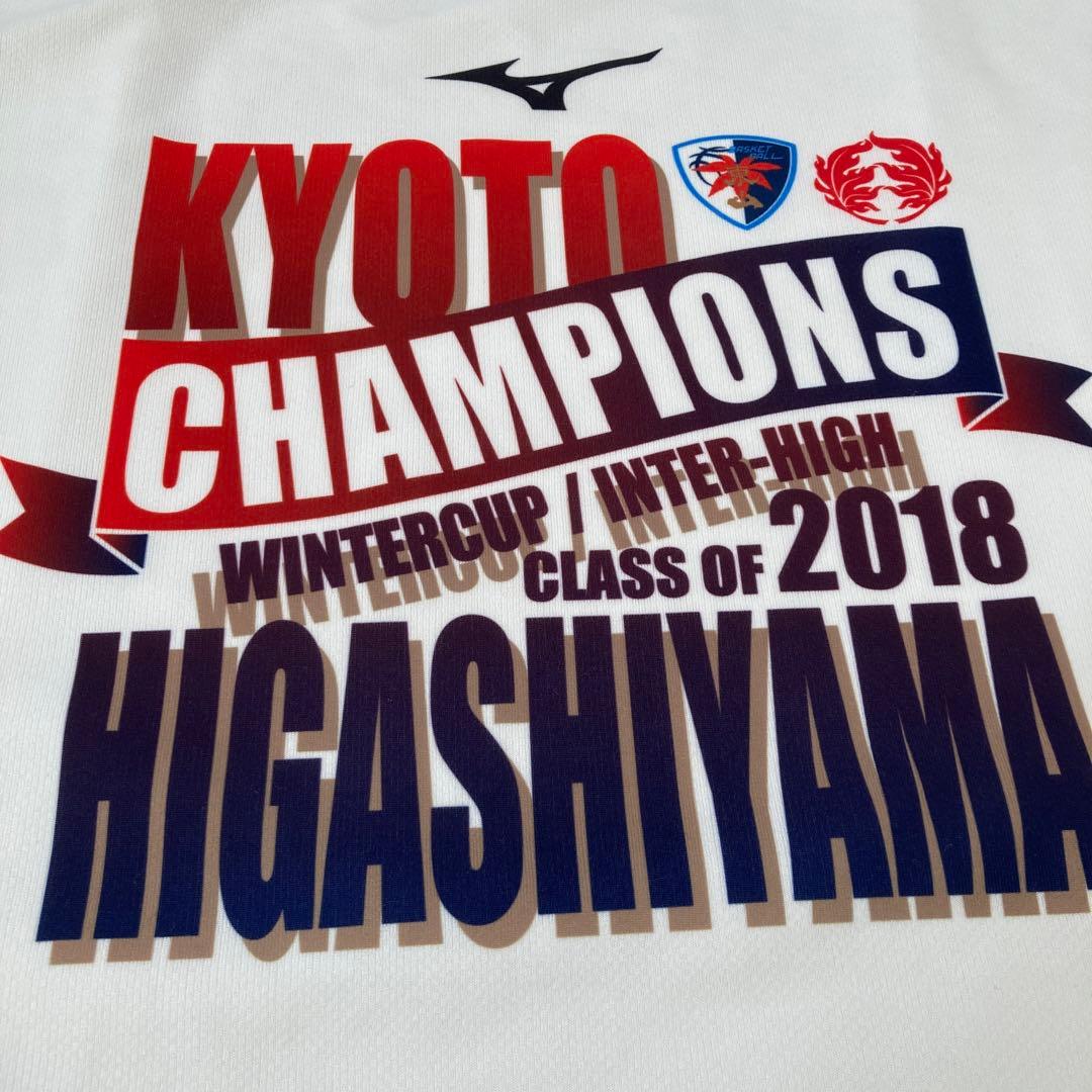 東山 バスケ Tシャツ 高校バスケ インターハイ ウインターカップ⑩