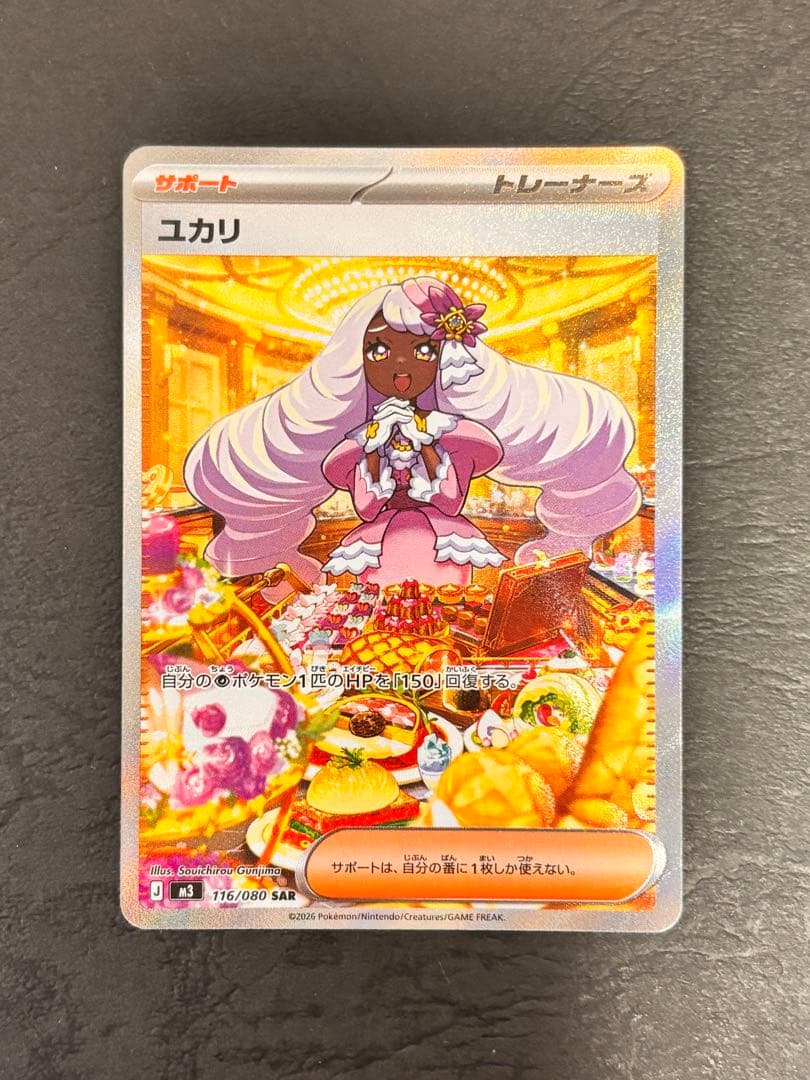 ポケモンカード ユカリSAR 美品 ムニキスゼロ - メルカリ