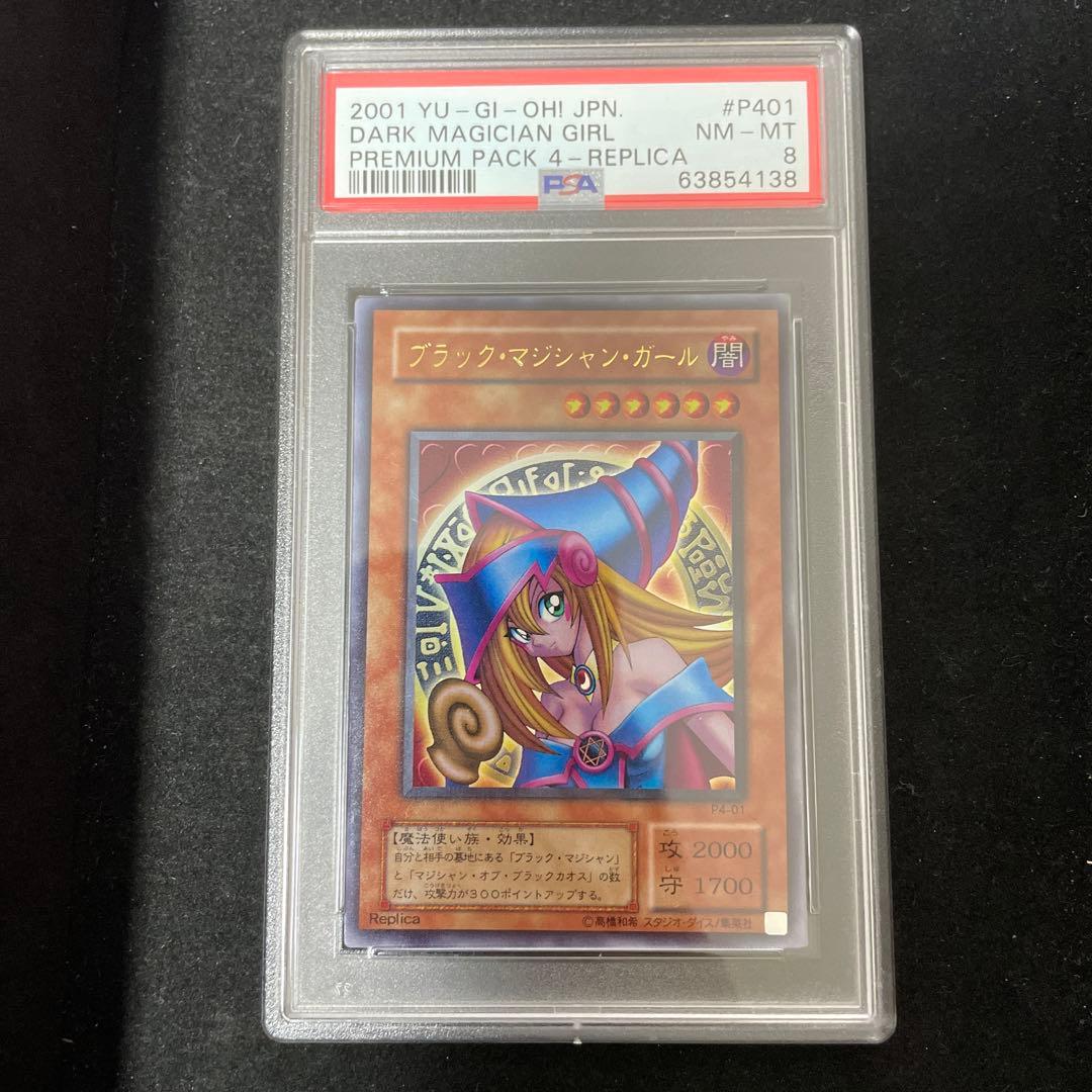 PSA8遊戯王 ブラック・マジシャンガールP4-01 プレミアムパック4