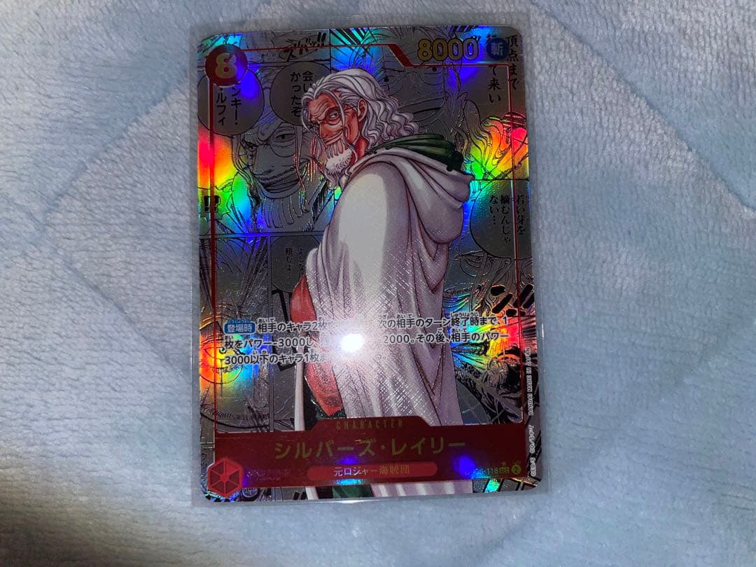 シルバーズ・レイリー コミパラ OP08-118 - メルカリ