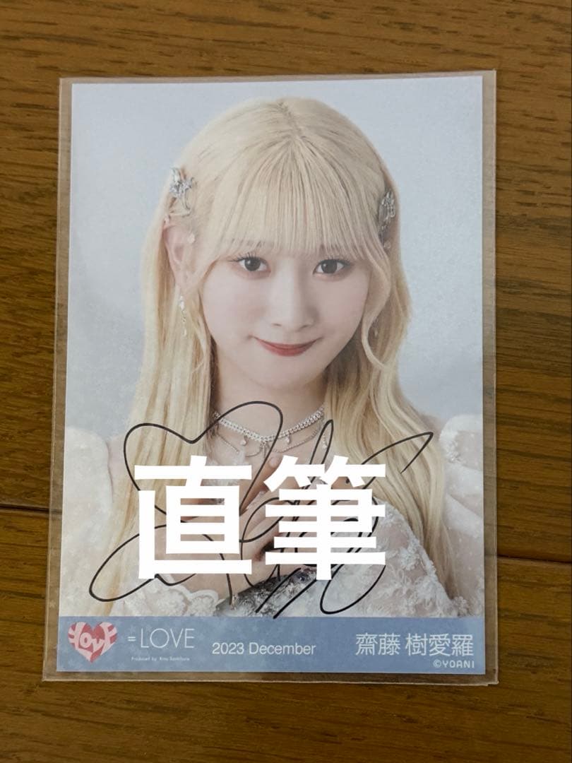 =LOVE ラストノートしか知らない 歌唱衣装② 齋藤樹愛羅 直筆 ヨリ